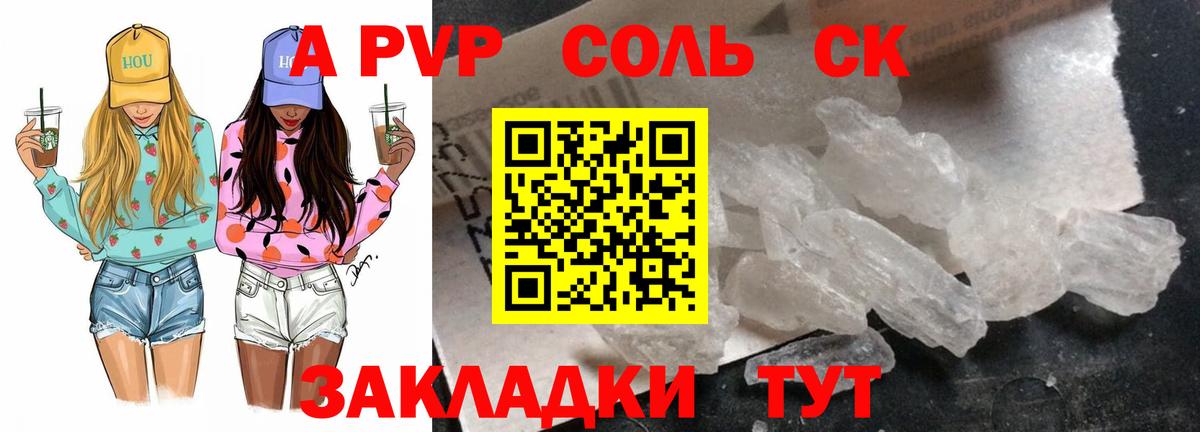 Alpha PVP СК КРИС  Alfa_PVP Crystall  закладка  А ПВП кристаллы  Вход с VPN  Ковров 