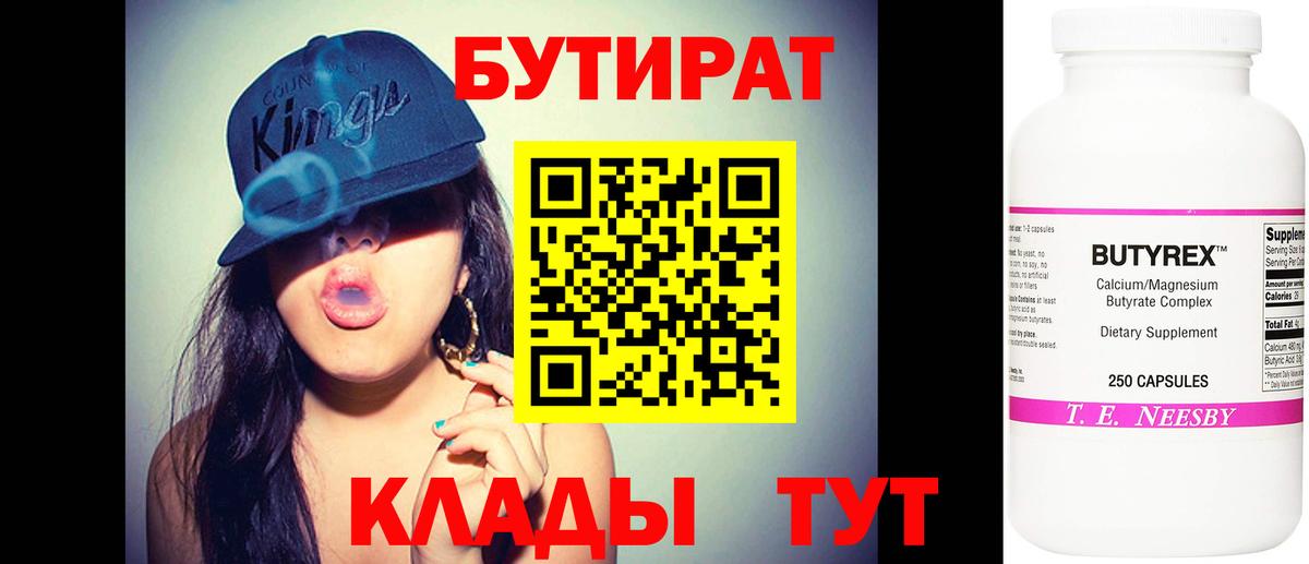 БУТИРАТ буратино Ковров