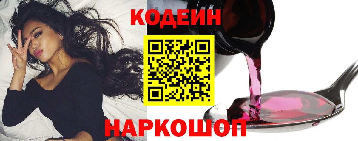 Кодеиновый сироп Lean Purple Drank Ковров