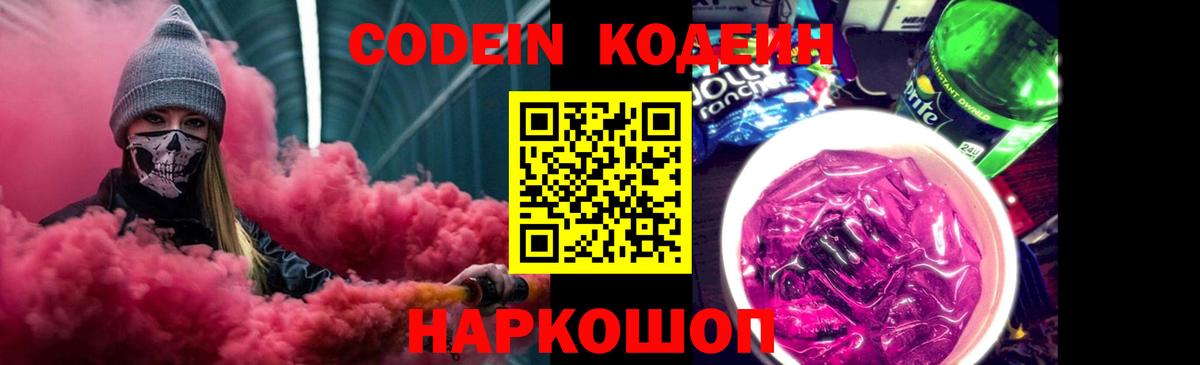 Ковров  Codein напиток Lean (лин)  Вход с VPN 