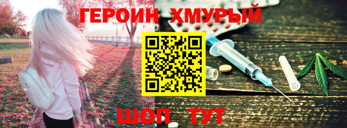ГЕРОИН герыч Ковров