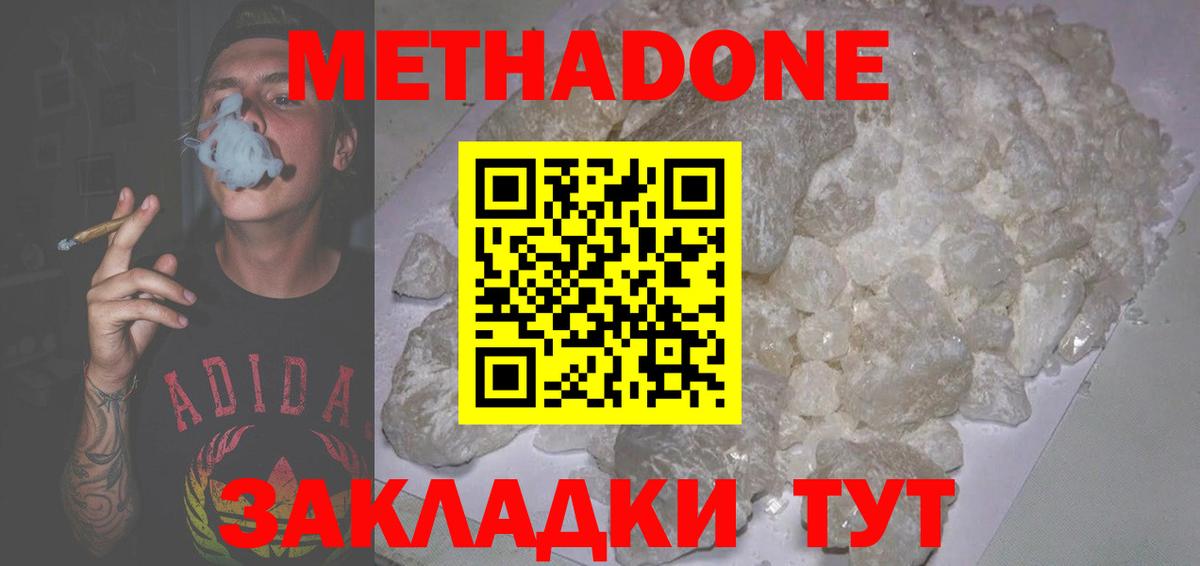 Метадон methadone Ковров